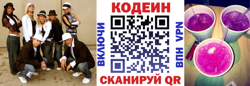 Купить где  Железноводск  Codein напиток Lean (лин) 
