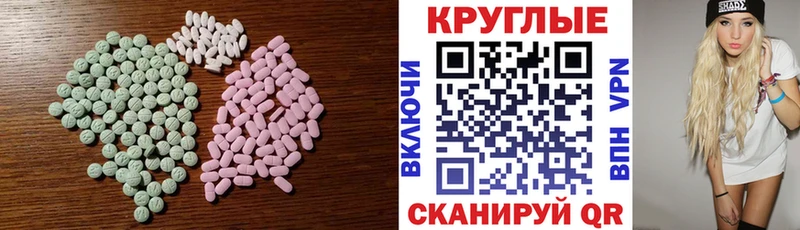 Купить  Железноводск  ЭКСТАЗИ круглые 