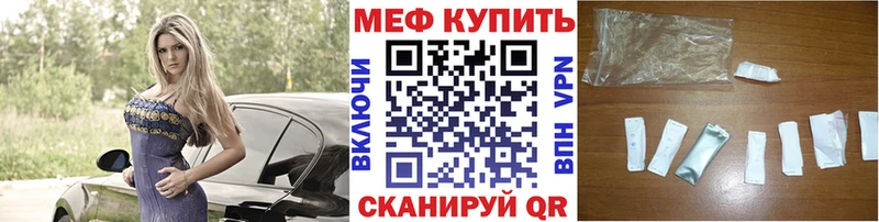 Купить где  Железноводск  МЕФ VHQ 